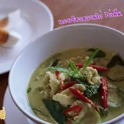 แกงเขียวหวาน ไข่เค็ม