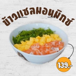 ข้าวหน้าแซลมอนมิกซ์