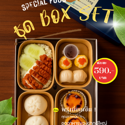 ชุดข้าวไก่ทอด BOX SET  พรีเมี่ยม