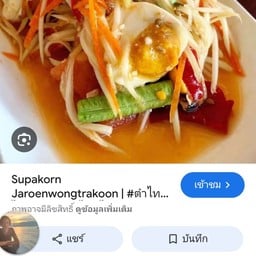 ร้านส้มตำ รสเด็ด เผ็ด แซ่บนัว สุขประชามาร์เก็ต K-HA ฉลองกรุง