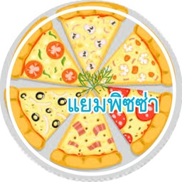 แยมพิซซ่า