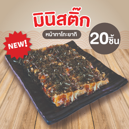 [LM] มินิสติ๊ก หน้าทาโกะยากิ  20 ชิ้น