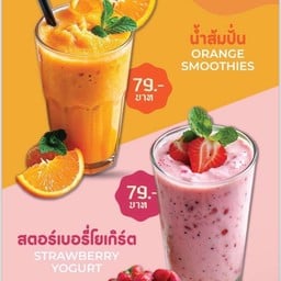 สตอเบอร์รีโยเกิร์ตปั่น