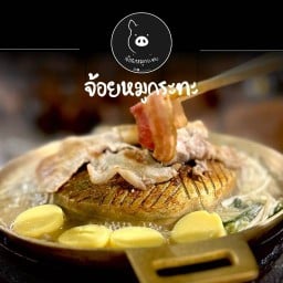 จ้อยหมูกระทะ ย่างให้ สาขา 2 รามคำแหง