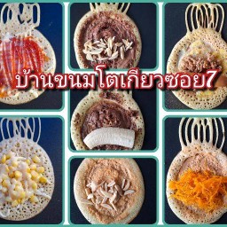 บ้านโตเกียวซอย7