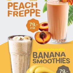 กล้วยปั่น