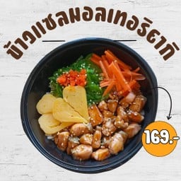 ข้าวหน้าแซลมอนเทอริยากิ