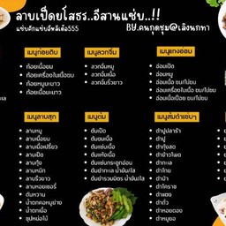 ลาบเป็ดยโสธรอีสานแซ่บ