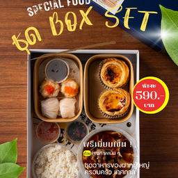 ชุด บะกุ๊ดเต๋น้ำ BOX SET พรีเมี่ยม