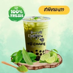 โต ชาเฟ่ (TO chafe) สันผักหวาน สันผักหวาน หน้าก้อยไม้แบบ