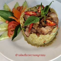 ข้าวผัดเขียวหวานหมูกรอบ