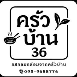 ครัวบ้าน 36