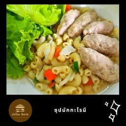 ครัวต้นรักการบิน แจ้งวัฒนะ