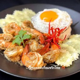 ข้่าวกุ้งทอดกระเทียมพริกไทย