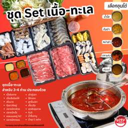 ชาบูเช็ต เนื้อ-ทะเล