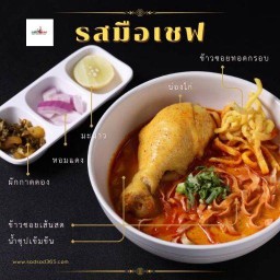 รสมือเชฟ Rosmue_chef ร้านรสมือเชฟ เสมาฟ้าคราม
