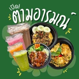 หมูปิ้ง“แม่มาร” (หอพักโต&ตั้น)