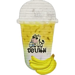 กล้วยหอมนมสด