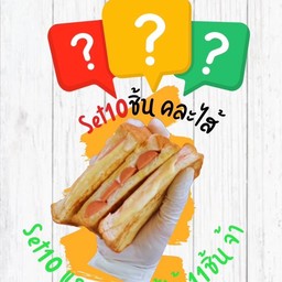 Set10 แถม1 คละไส้