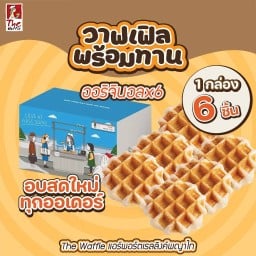 ออริจินอล 6 ชิ้น (159 บาท)