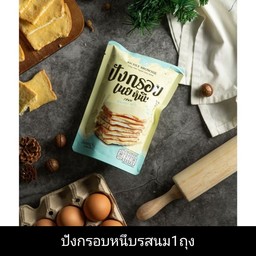 ปังกรอบเนยหนึบรสนม