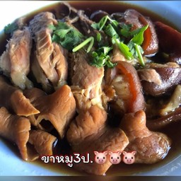 ขาหมูเป็นกับ