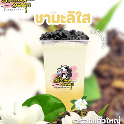 ชามะลิใส