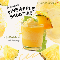 สัปปะรดปั่น