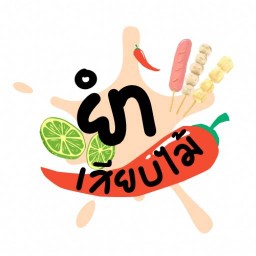 ลูกชิ้นนึี่งน้ำจิ้มซีฟู๊ด-ตลาดยีราฟ