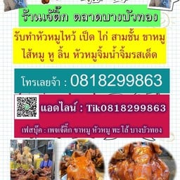✨️ต.ข้าวขาหมู หัวหมู หู ลิ้น โคตรอร่อย👍