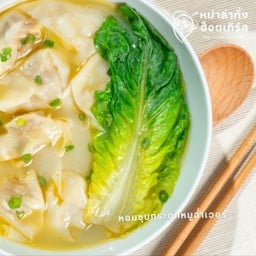 เกี๊ยวน้ำมังกร ซุปกระดูกหมู