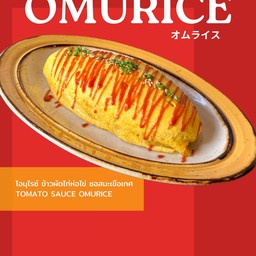โอมุไรซ์ ชุดข้าวผัดไก่ห่อไข่ (ซอสมะเขือเทศ)