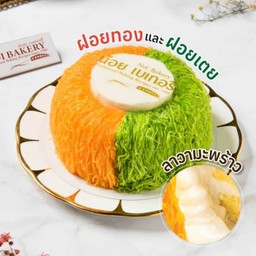 เค้กนมสดฝอย 2 สี ลาวามะพร้าว 0.5 ปอนด์