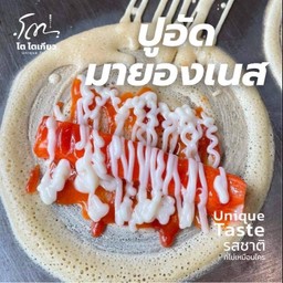 ปูอัด + มายองเนส