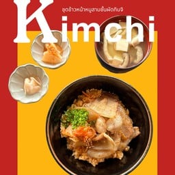 ชุดข้าวผัดกิมจิหน้าหมูสามชั้นสไลด์