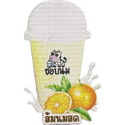 ส้มนมสด