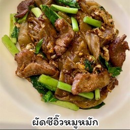 ผัดซีอิ๊วหมูหมักธรรมดา