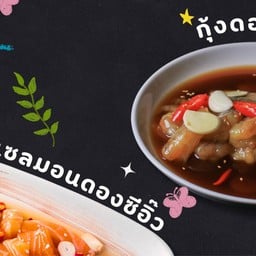 เจ๊หมู กุ้งอบวุ้นเส้นน้ำจิ้มรสเด็ด