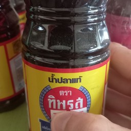 น้ำปลา เล็ก