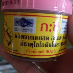 กะปิ