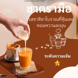 ชาตรามือ