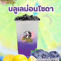 บลูเลม่อนโซดา