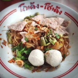 ก๋วยเตี๋ยวแห้งหมู