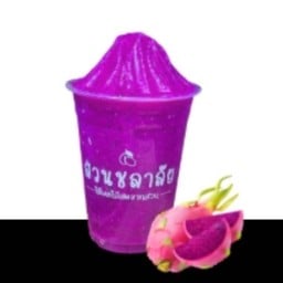 แก้วมังกรปั่น Dragon fruit Smoothie