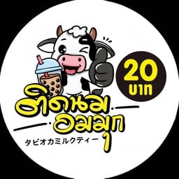 ติดนม อมมุก สาขาโลตัส โก เฟรช ชุมชนขวากลิง ตลาดลุงรอด T.1106