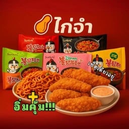 ไก่ทอด ซอสฉ่ำ - มาม่าเกาหลีไก่ทอด(ซอสดิป, เฟรนฟรายส์ ,ชีสบอล ,ของทอด) ฟ๊าดฟู๊ด - ของกินเล่น ไก่ฉ่ำ - สาขาบางกรวย