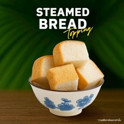 ขนมปัง Steamed Bread