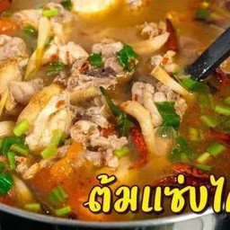 ต้มแซ่บไก่ย่าง - Spicy soup with bbq chicken