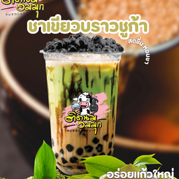 ชาเขียวบราวชูก้า