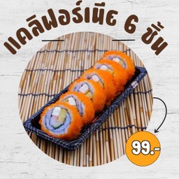 แคริฟอร์เนียโรล 6 ชิ้น